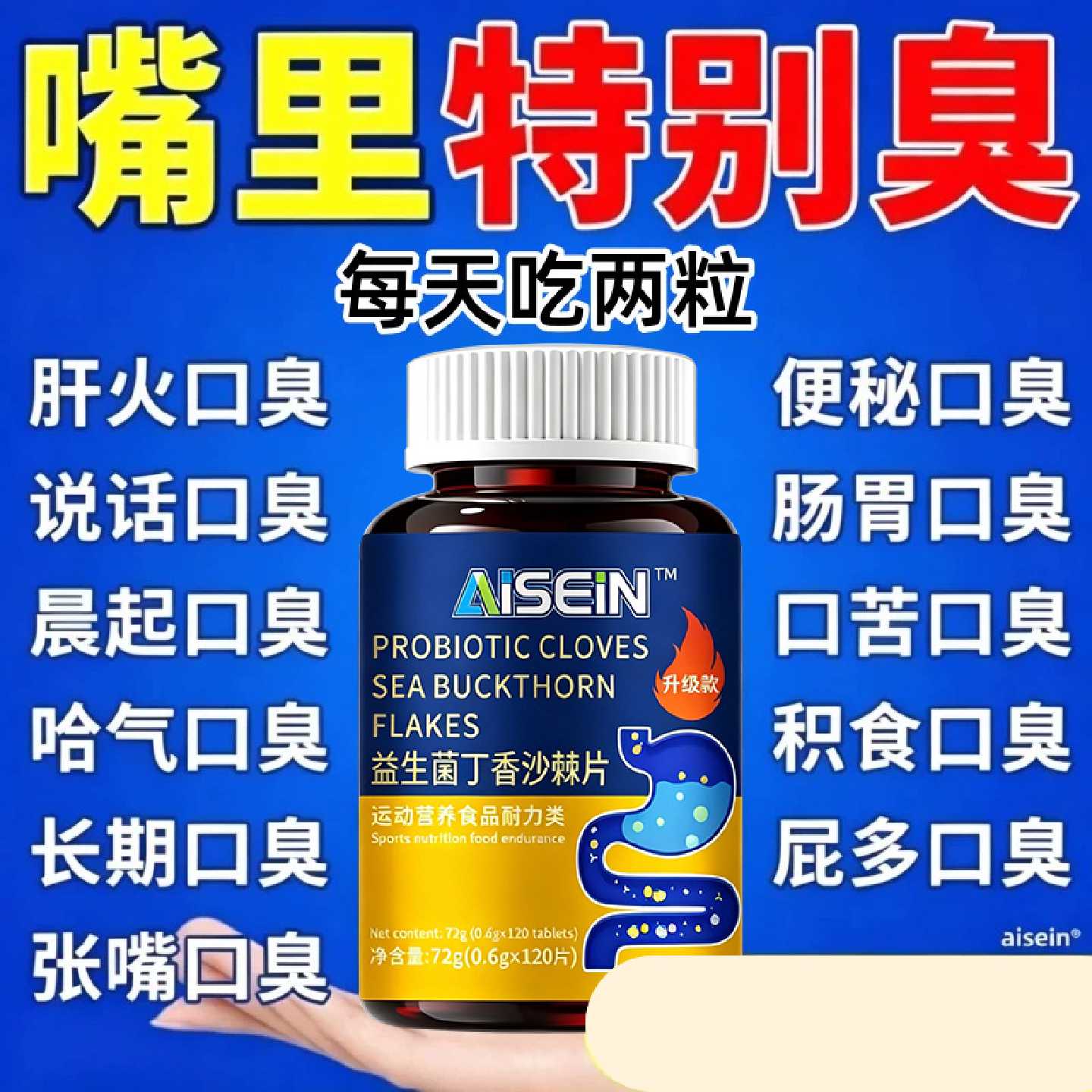 益生菌丁香沙棘片正品官方旗舰店去口臭调理肠胃女士除口气重旗舰