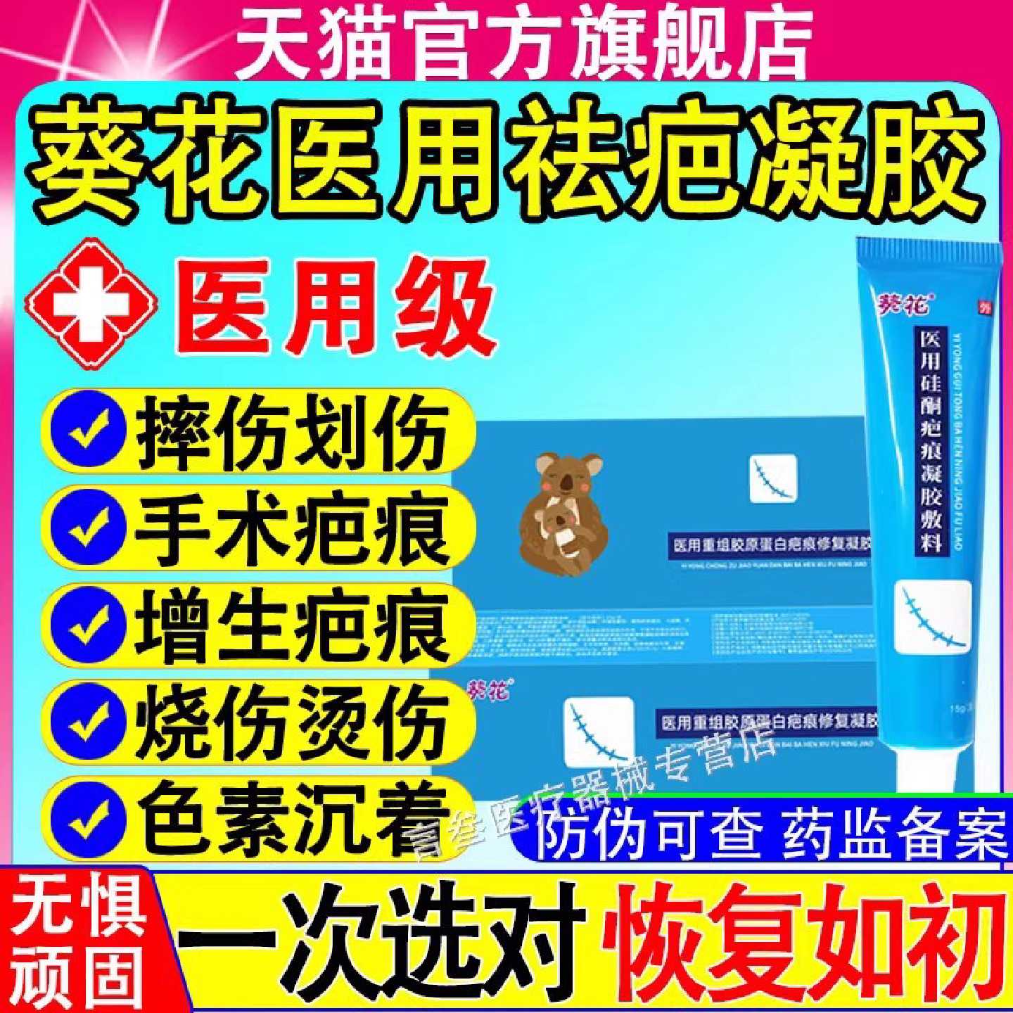 葵花祛疤膏儿童专用小孩医用硅酮凝胶摔伤手术疤痕修复克增生旗舰