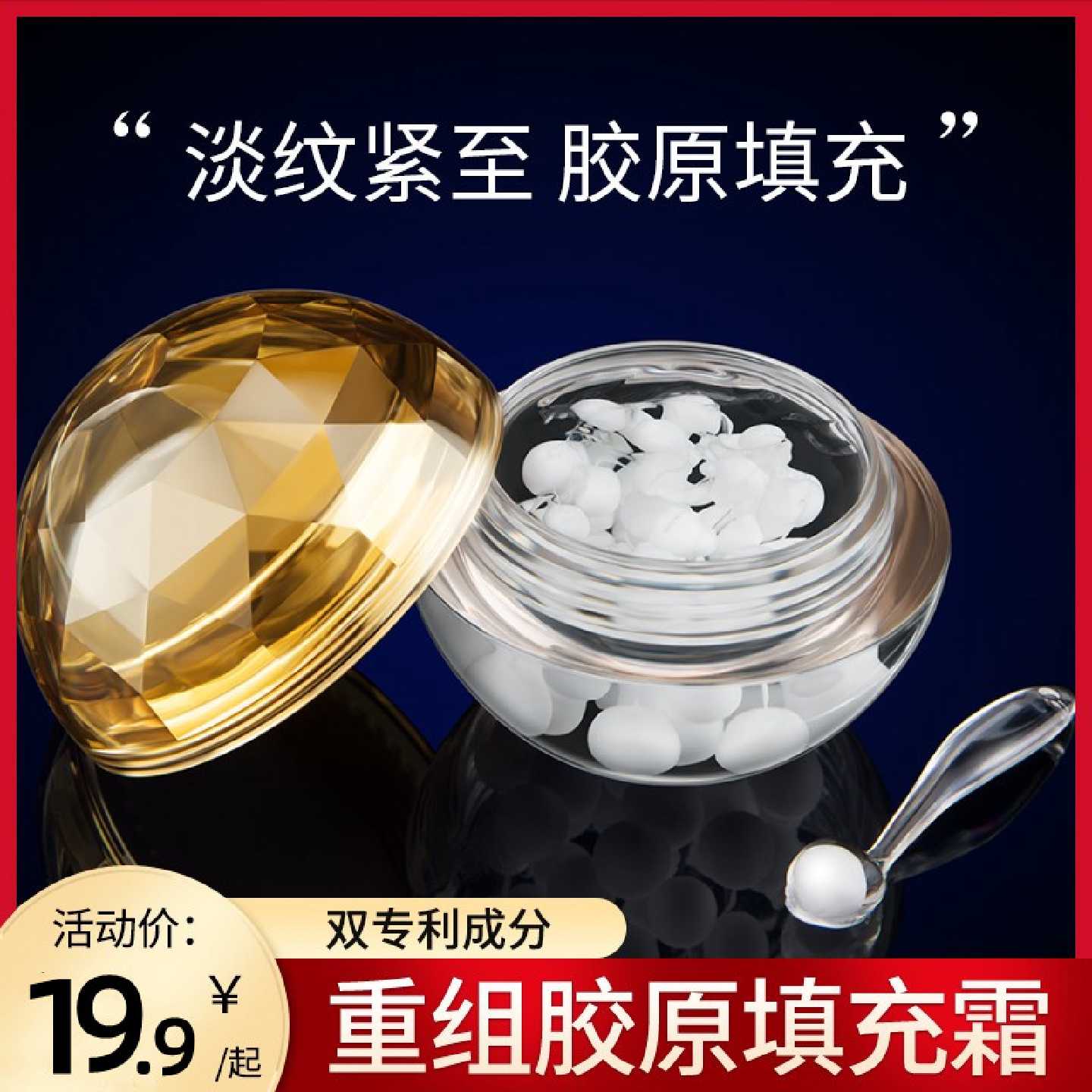 类人型小分子重组胶原蛋白肽填充霜紧致抗皱抗衰老官方旗舰店旗舰