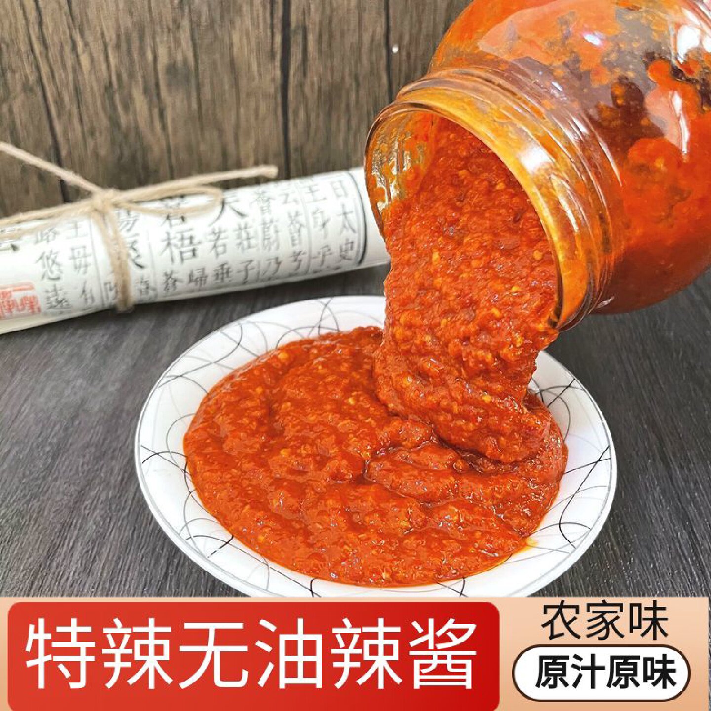 【爆辣】辣酱特辣辣椒酱石磨手工调味酱魔鬼辣下饭菜拌饭拌面即食