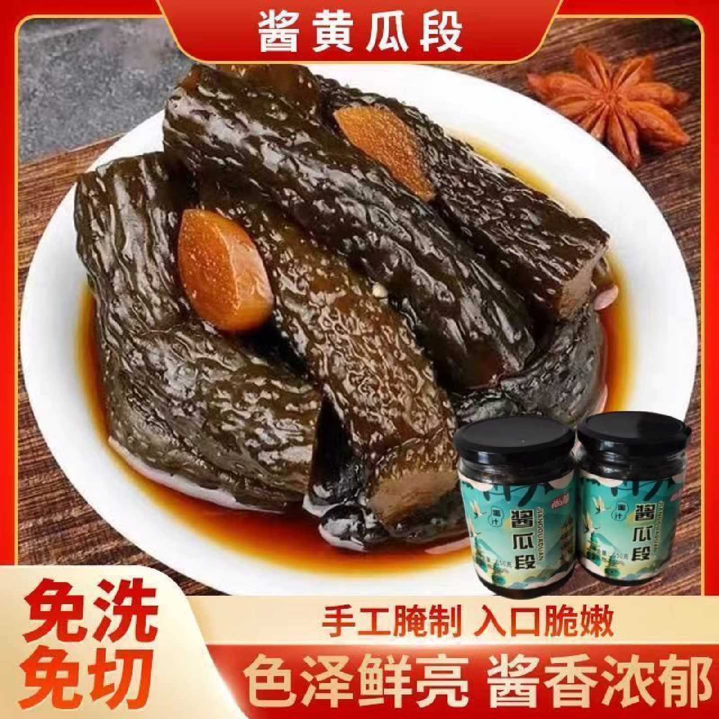 酱瓜段苏州黄瓜尚华550g咸菜爽口饭菜开胃泡菜酱黄瓜酱菜蜜汁传统
