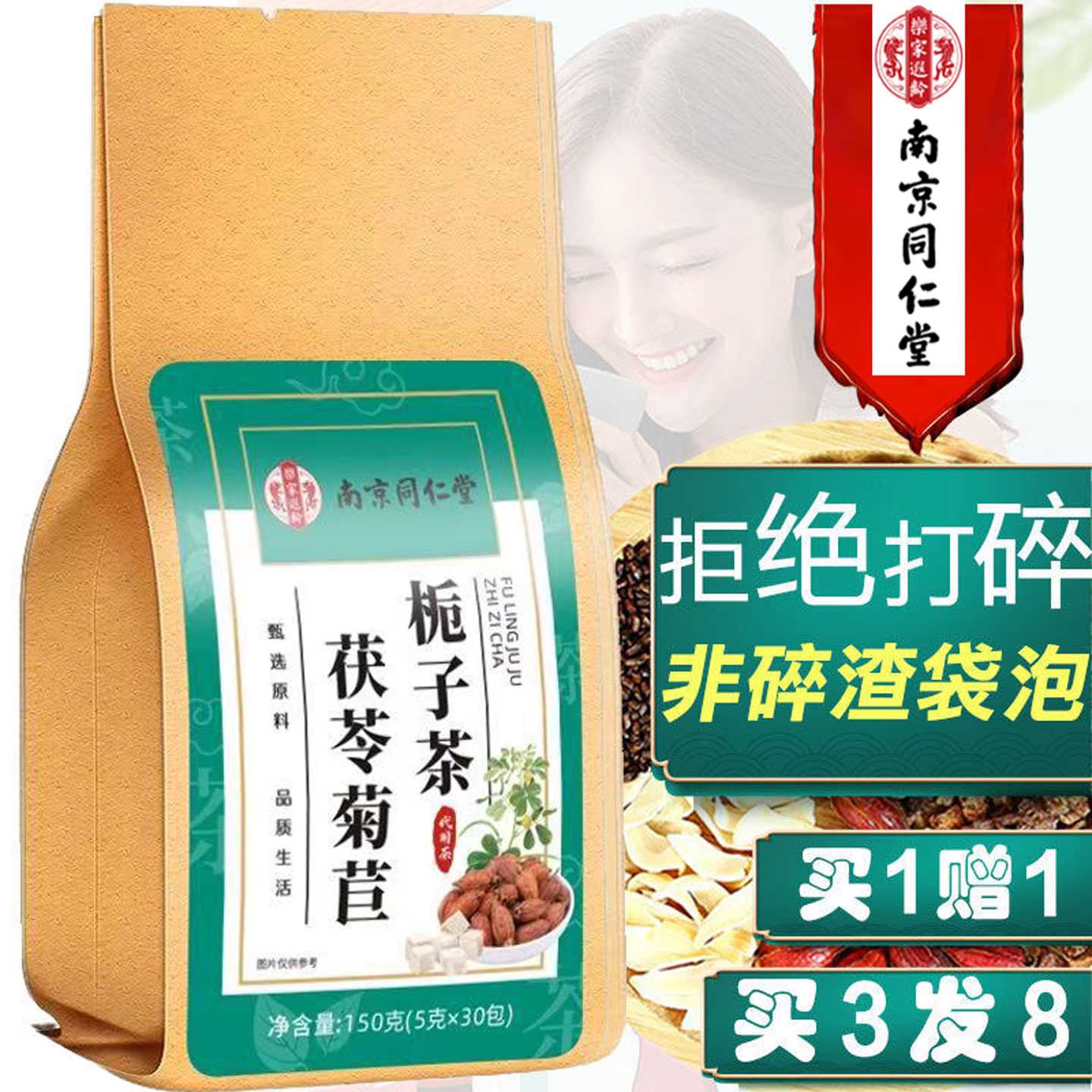 同仁堂菊苣栀子茶降正品决明子葛根桑叶茯苓痛茶非高酸风排尿酸旗