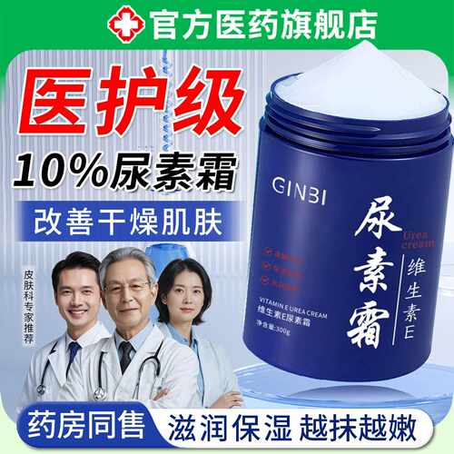 尿素霜维e大瓶护手霜止痒防干裂鸡皮肤去滋润保湿医专院用旗舰店