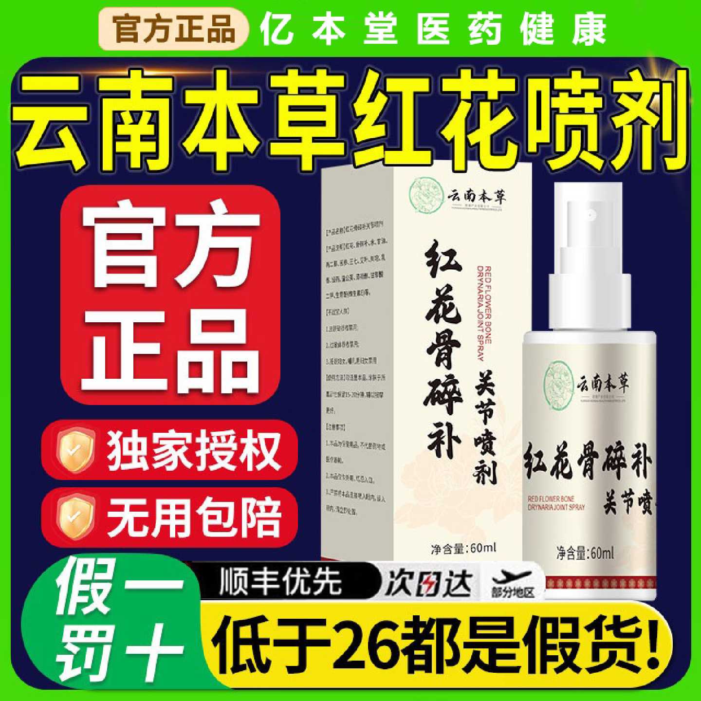 云南本草红花骨碎补关节喷剂喷雾剂中老年关节适用官方正品旗旗舰