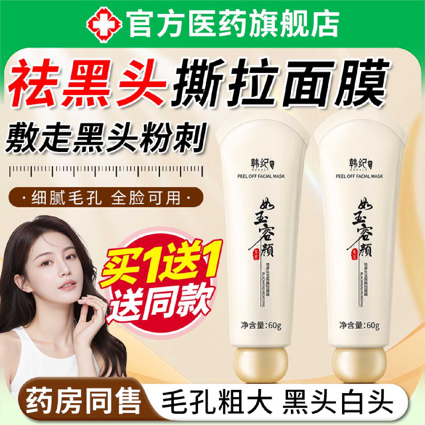 祛黑头撕拉面膜强力清洁毛孔疏通去角质粉刺涂抹男女士草莓鼻旗舰