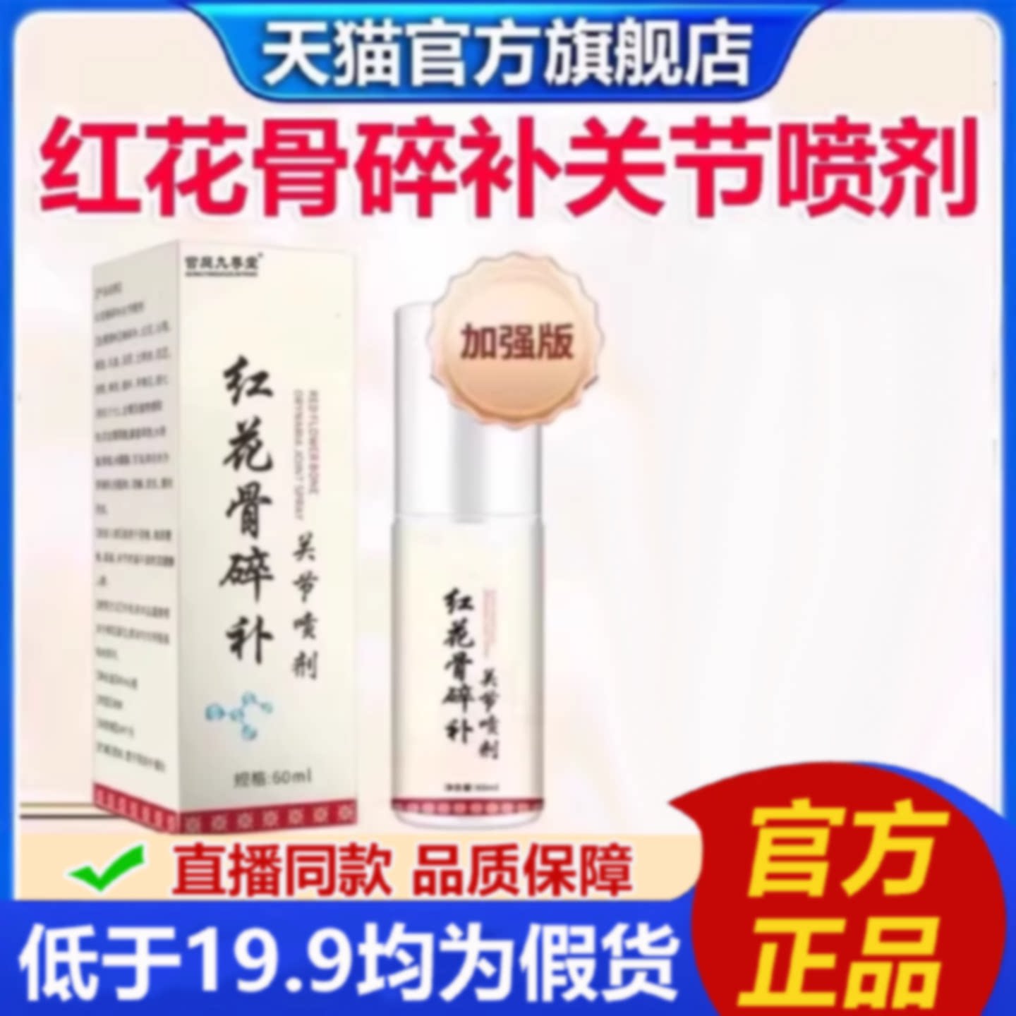 大药房红花骨碎补关节喷剂官方旗舰店正品颈肩腰腿膝盖舒缓剂2旗