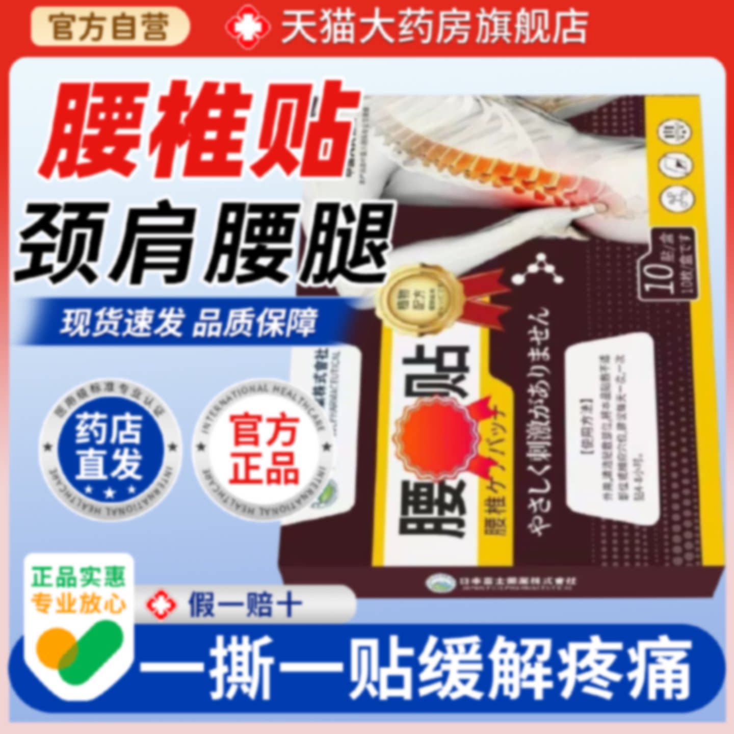 【天猫药房旗舰店】日本富士药业腰椎贴腰间盘艾灸贴办公旗舰店