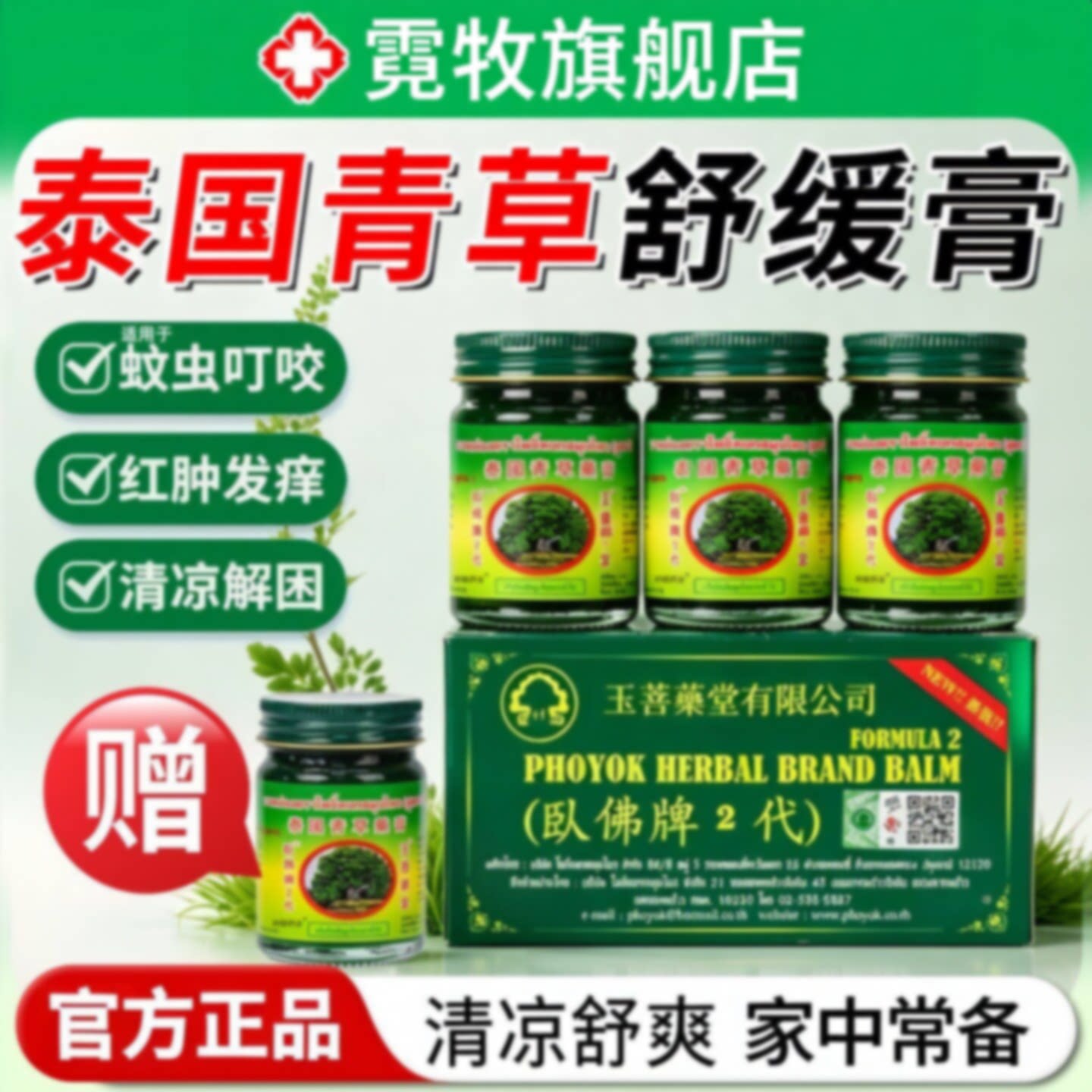金卧佛泰国青草膏原装正品适用于防蚊虫叮咬止痒清凉舒缓提神旗舰