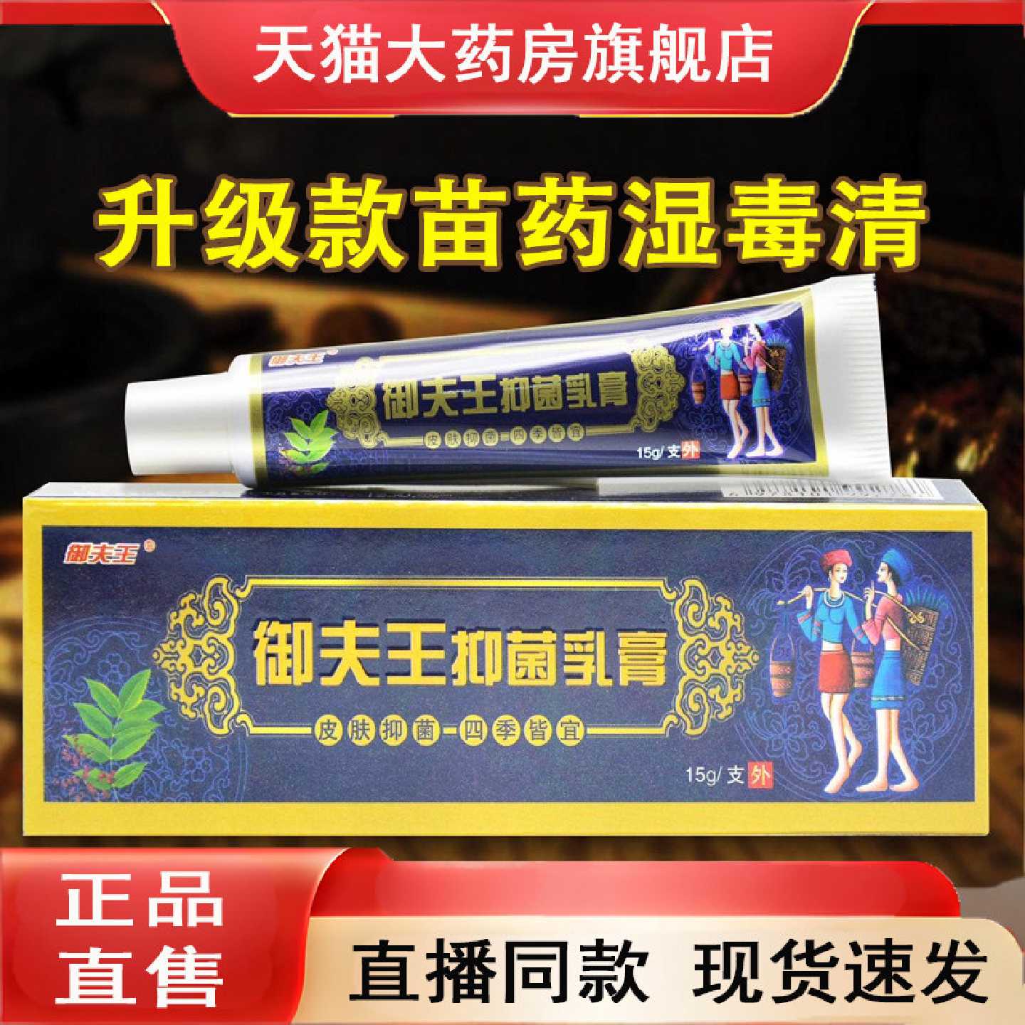 湿毒清软膏官方旗舰店升级版苗药正品成人皮肤外用草本抑菌旗舰店