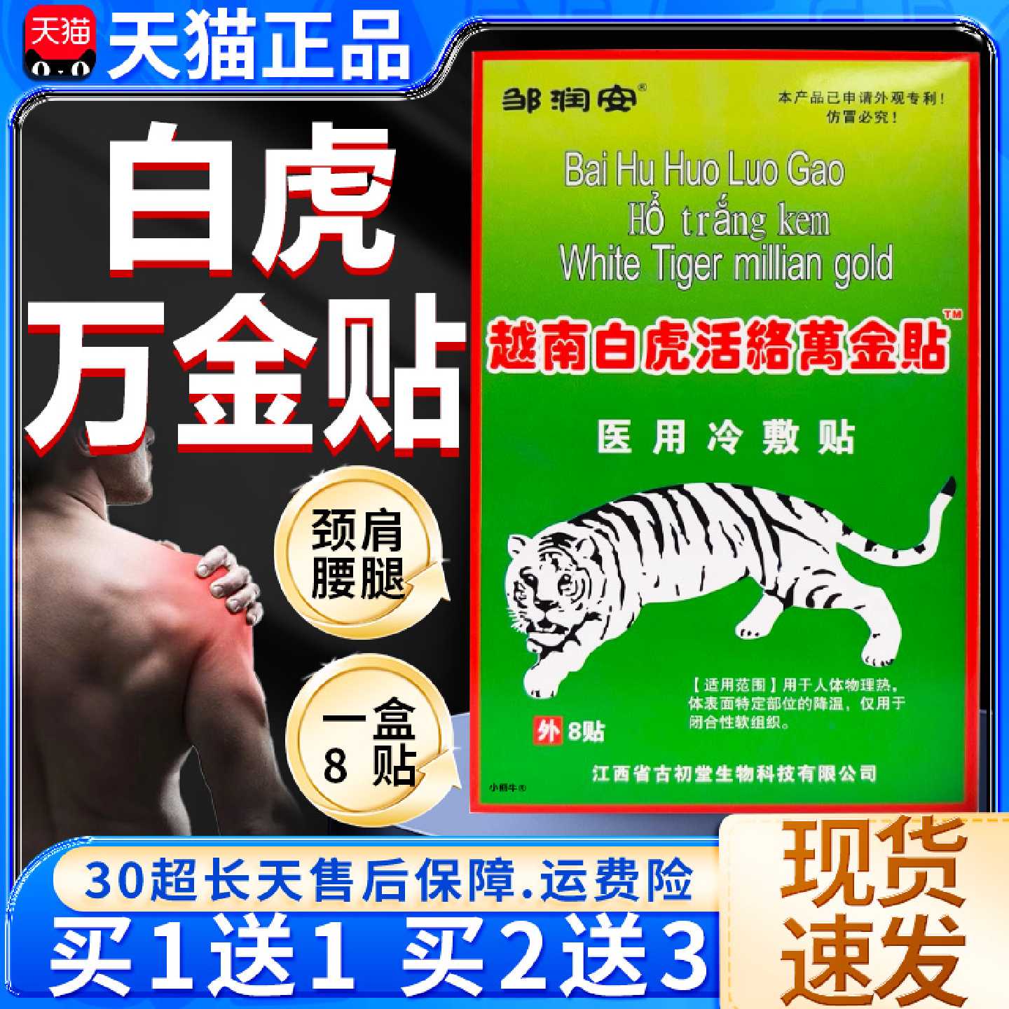 授白虎活络万金贴官方旗舰店正品越南颈肩腰腿膝关节外用贴膏权旗