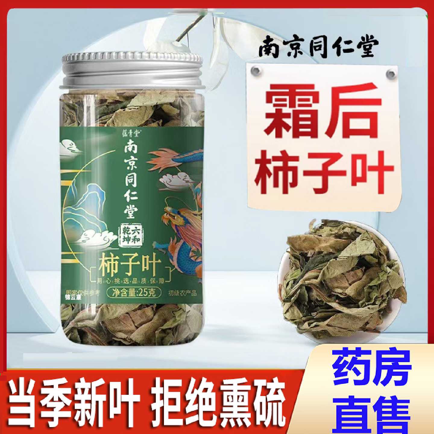 柿子叶茶正品新鲜柿子叶老人泡水霜降后干柿子树叶官方旗舰旗舰店