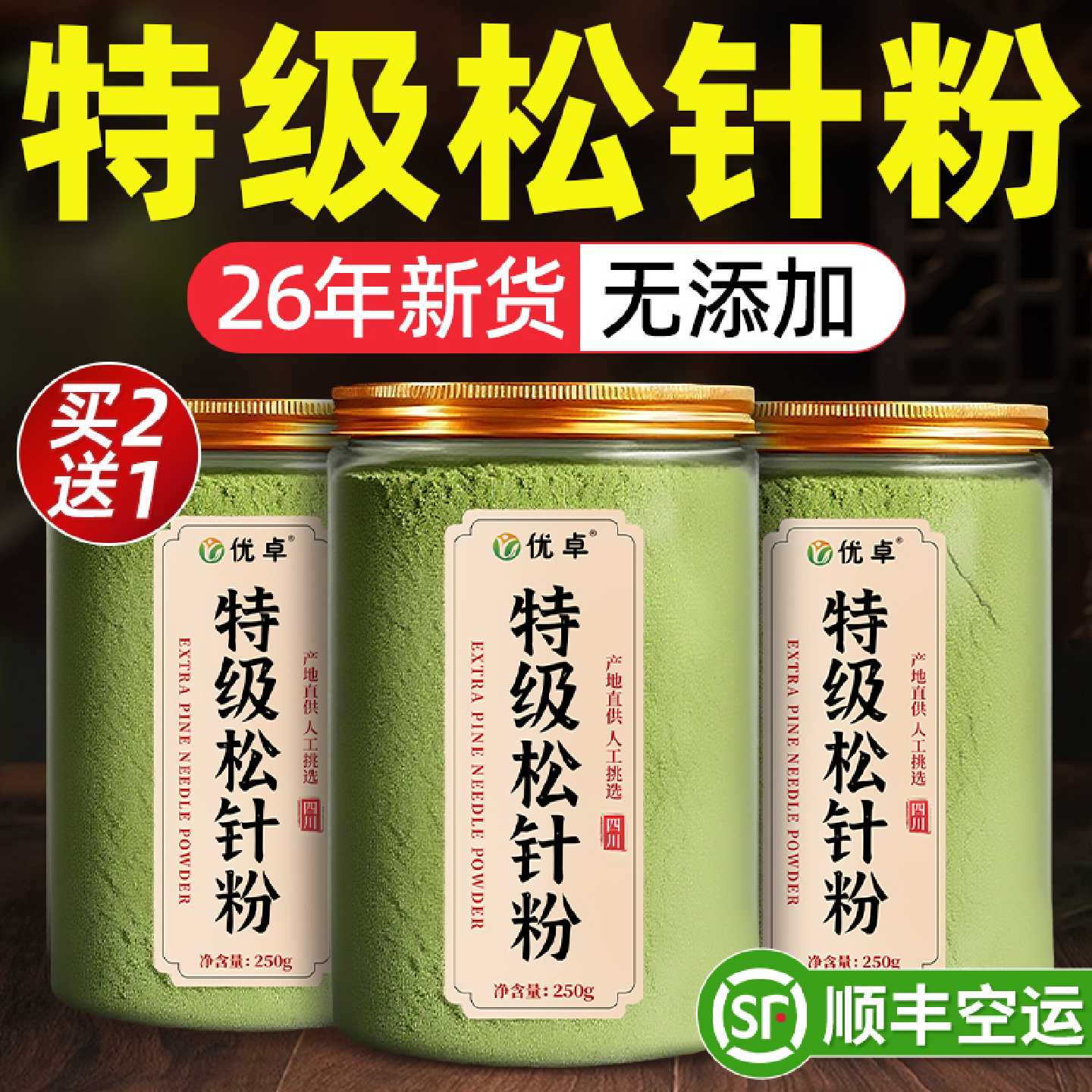 特级松针粉新鲜无硫熏野生纯松针粉末松针粉茶食用官方旗舰店旗舰