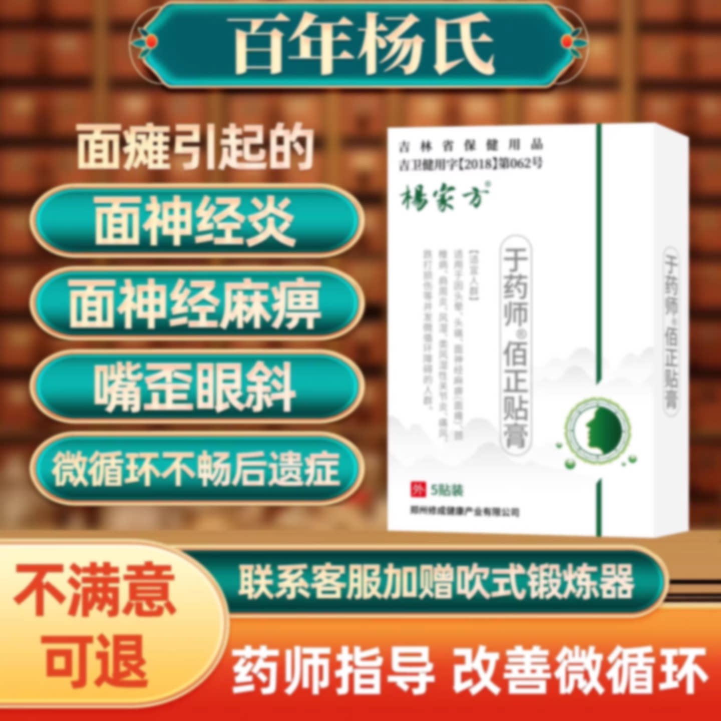 杨家方面瘫僵硬麻木贴牵正贴面部痉挛神经炎后遗症面部康复膏贴旗