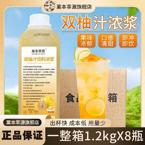 菓本萃源整箱双柚浓缩汁商用冲饮果汁餐饮奶茶店专用果浆双柚饮料