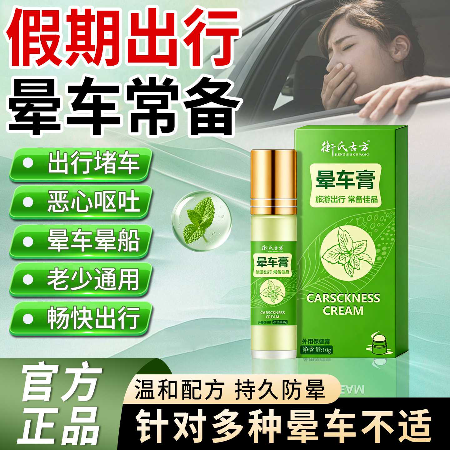 防晕车常备神器长途旅行大人小孩晕车晕船晕机恶心止吐晕旗舰店