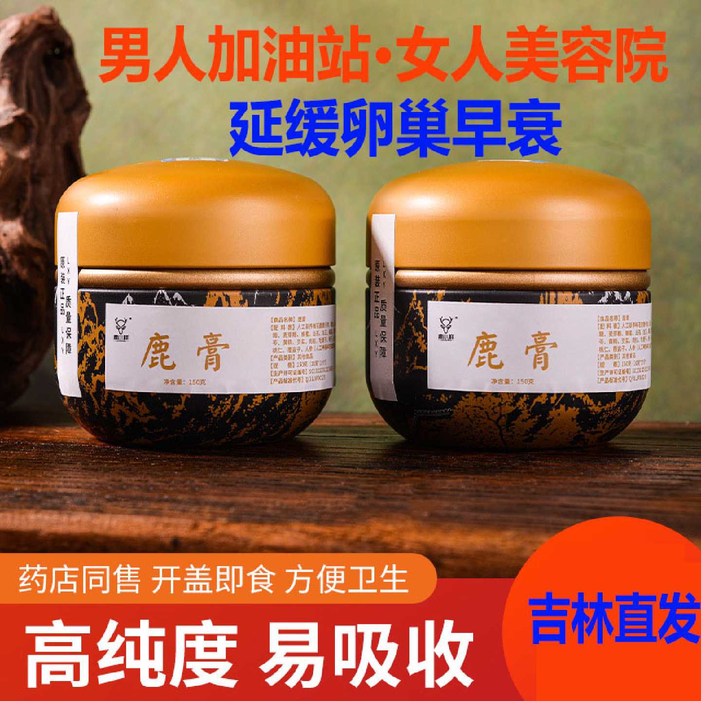 东北鹿膏150克铁罐梅花鹿乡鹿丸延缓卵巢早衰男女同款备孕可用a旗