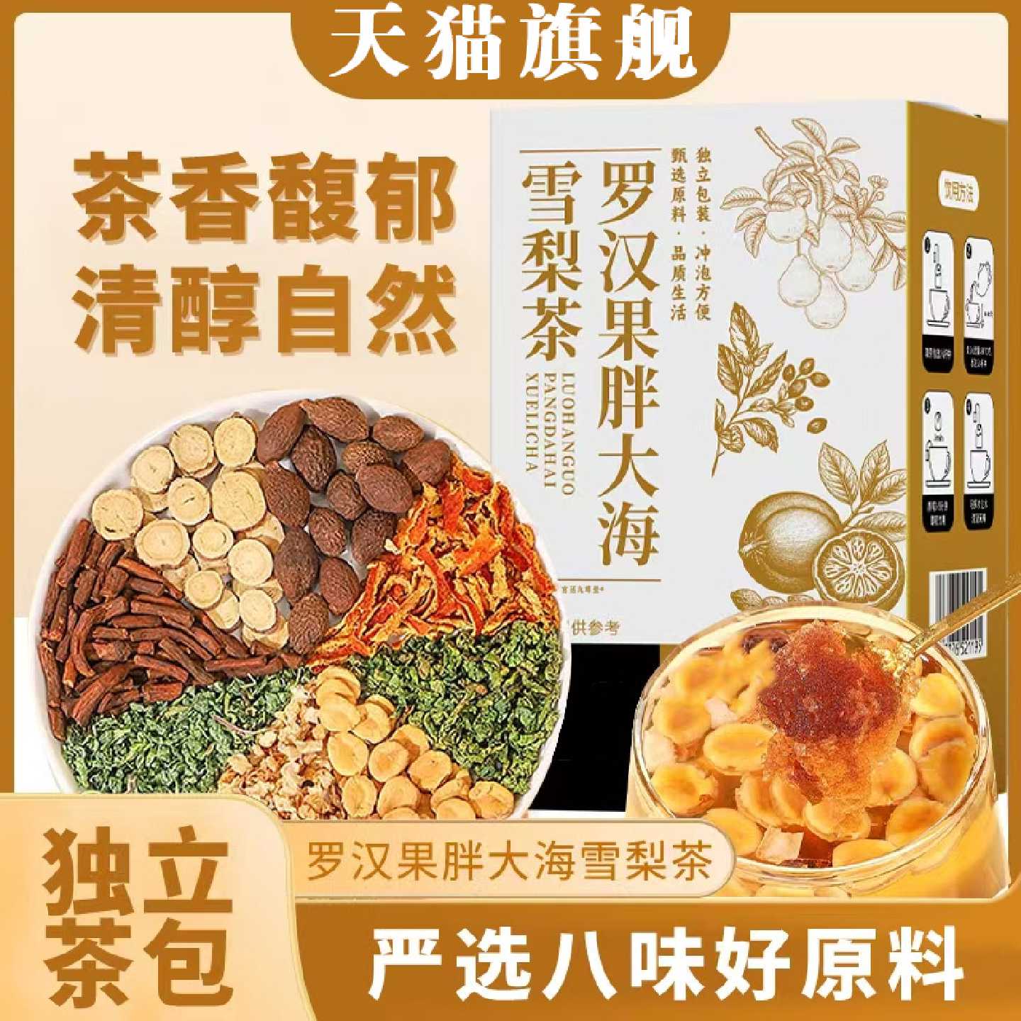 胖大海罗汉果雪梨茶官方旗舰店正品罗汉果胖大海雪梨茶青润茶1旗