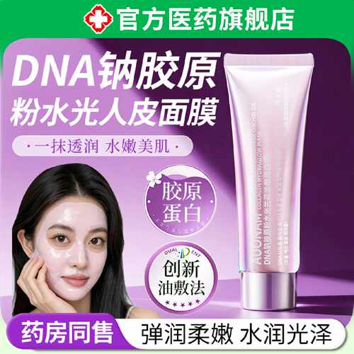 秋瓷粉人皮韩国面膜补水去黄气暗沉美保湿炫同款滋润紧致抗皱旗舰