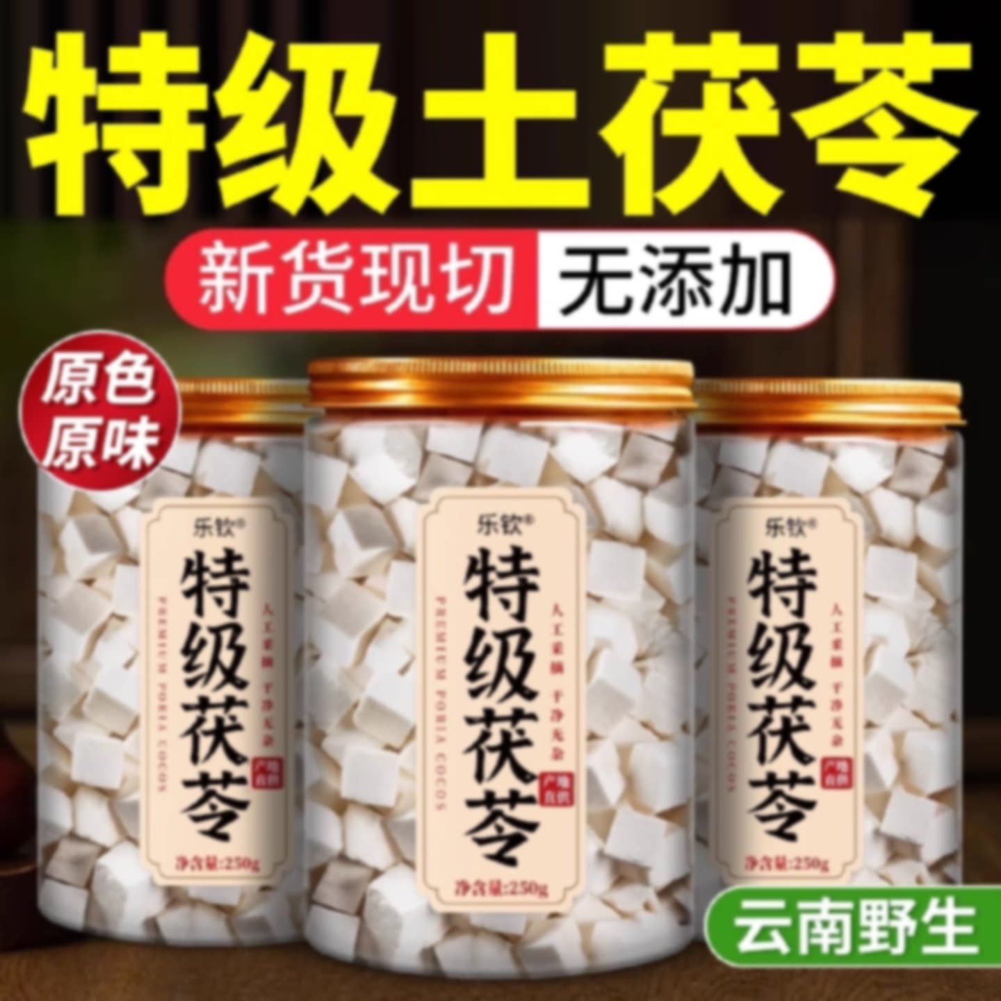特级茯苓中药材正品官方旗舰店炒麦芽土茯苓500g干货块茶干山楂旗