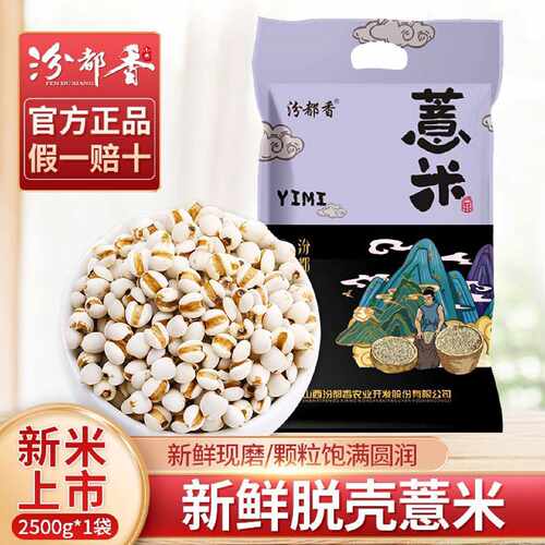 【汾都香】1斤优质新薏米农家红小豆薏米粥大薏米八宝粥五谷杂粮5
