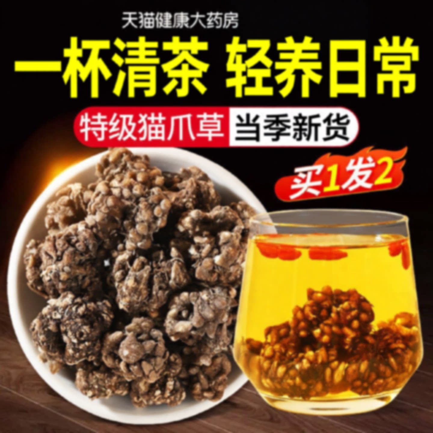 乐钦特级猫爪草中药材野生水洗郁金夏枯草蒲公英结茶正品官方旗舰