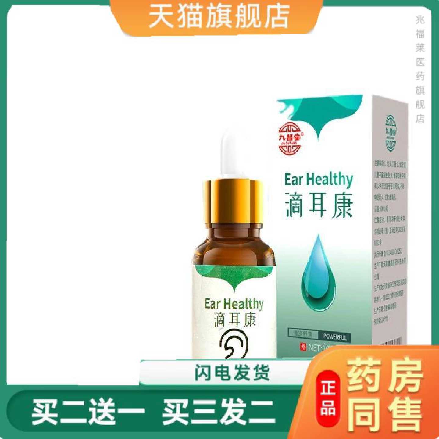 宿爱滴耳康滴耳液人用抑菌液耳朵痒洗耳液旗舰店