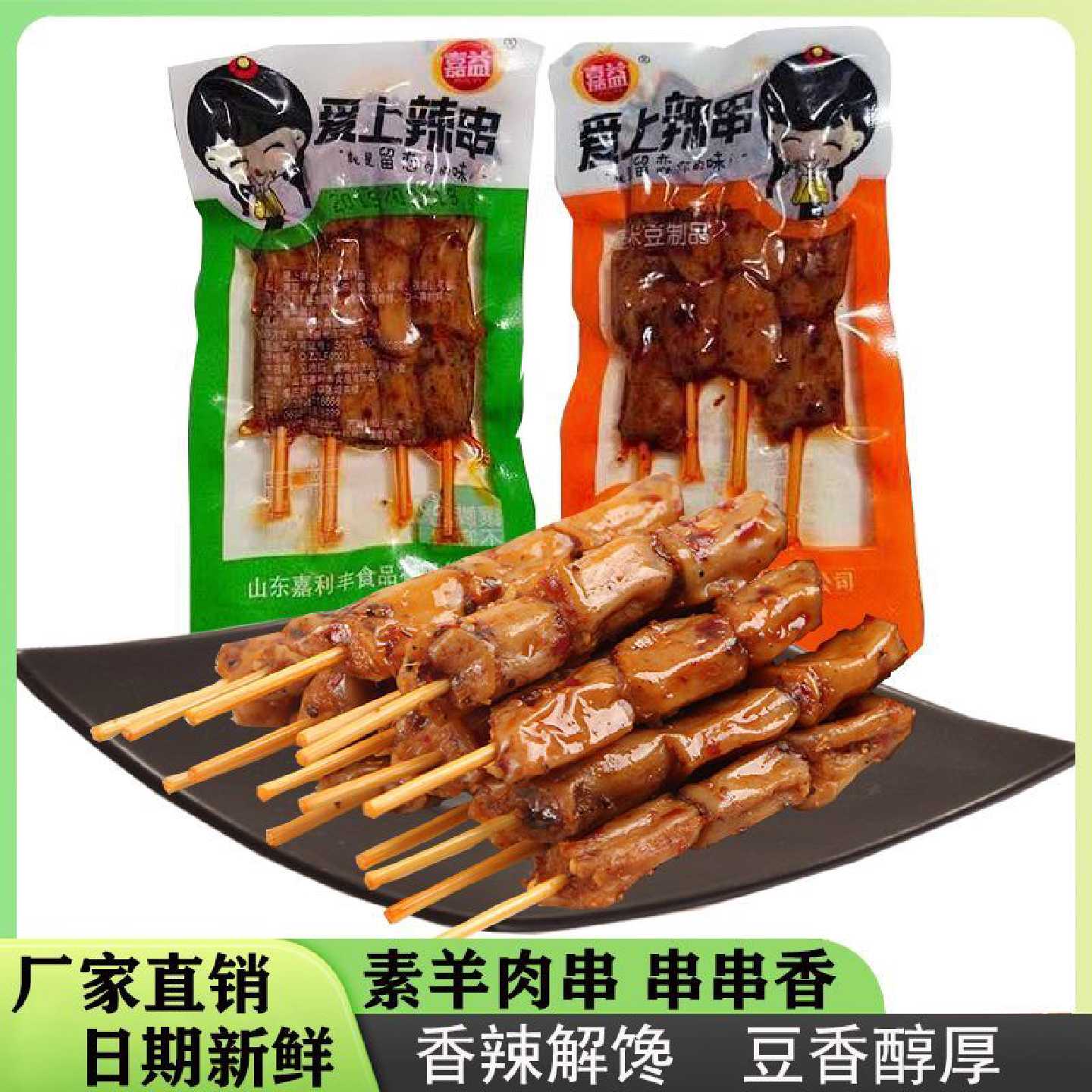 【4837人收藏】嘉利丰爱上馋嘴辣串豆串豆制品零食辣条麻辣儿时休