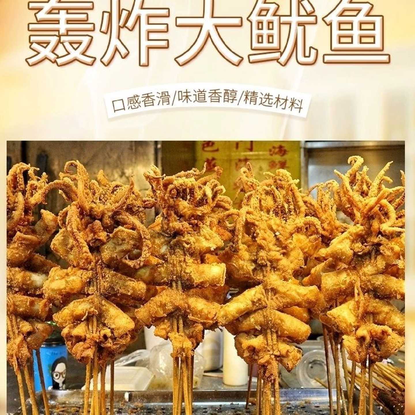 鱿鱼裹粉1kg浆粉配方教程轰炸大鱿鱼商用夜市小吃