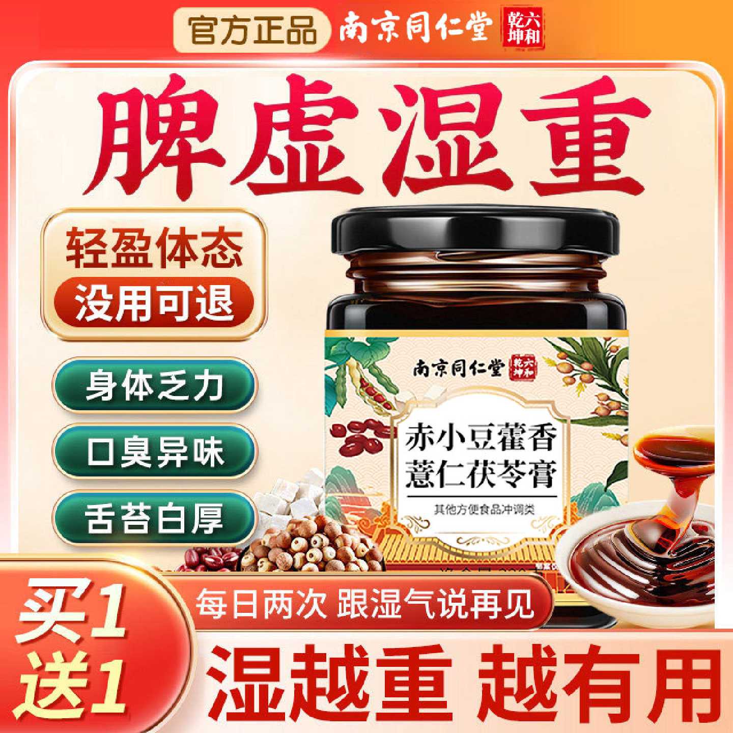 【认准正品】南京同仁堂茯苓膏伏湿膏官方旗舰店祛湿气体内湿寒旗