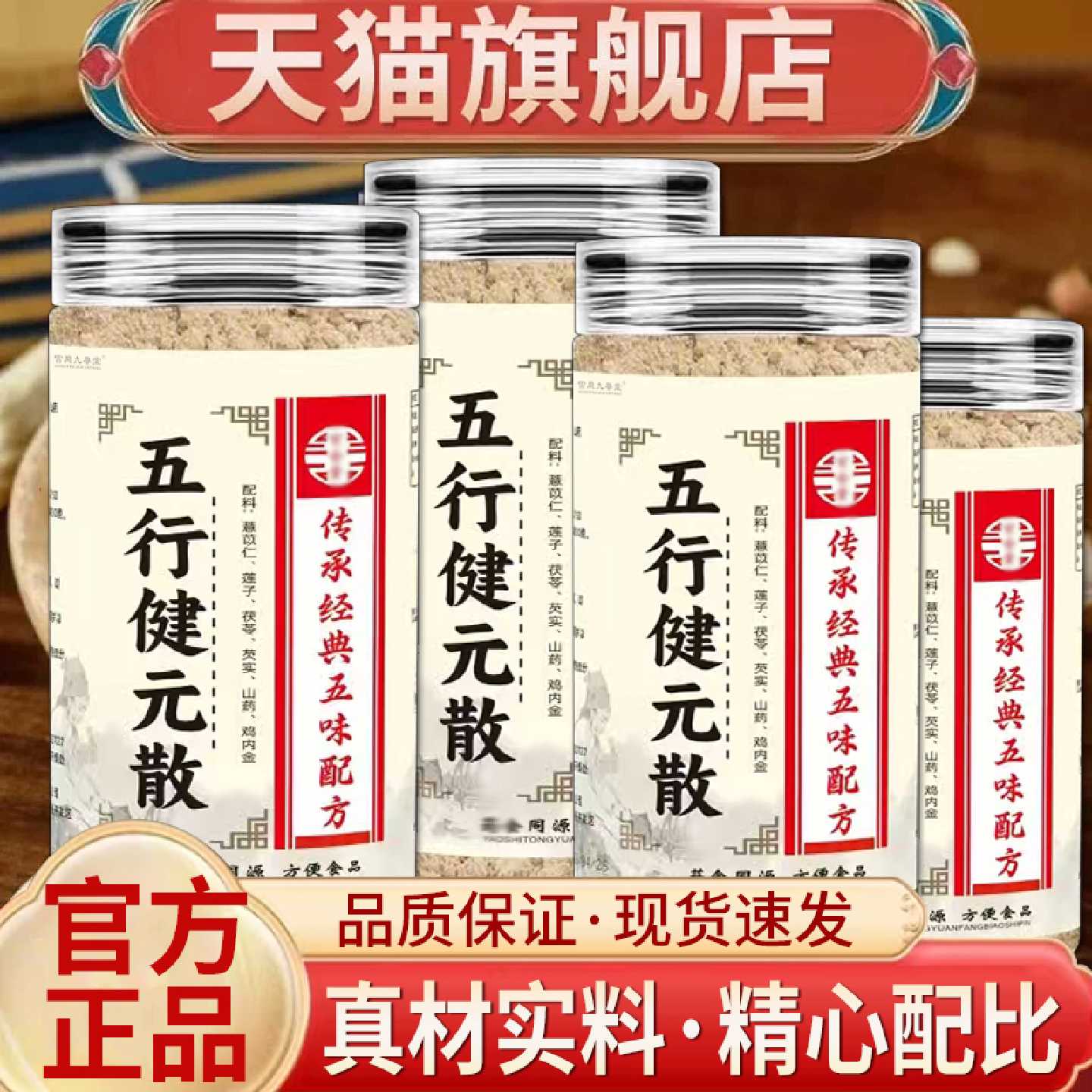 五行健元粉正品官方旗舰店五行散茯苓芡实莲子加鸡内金粉5旗舰店