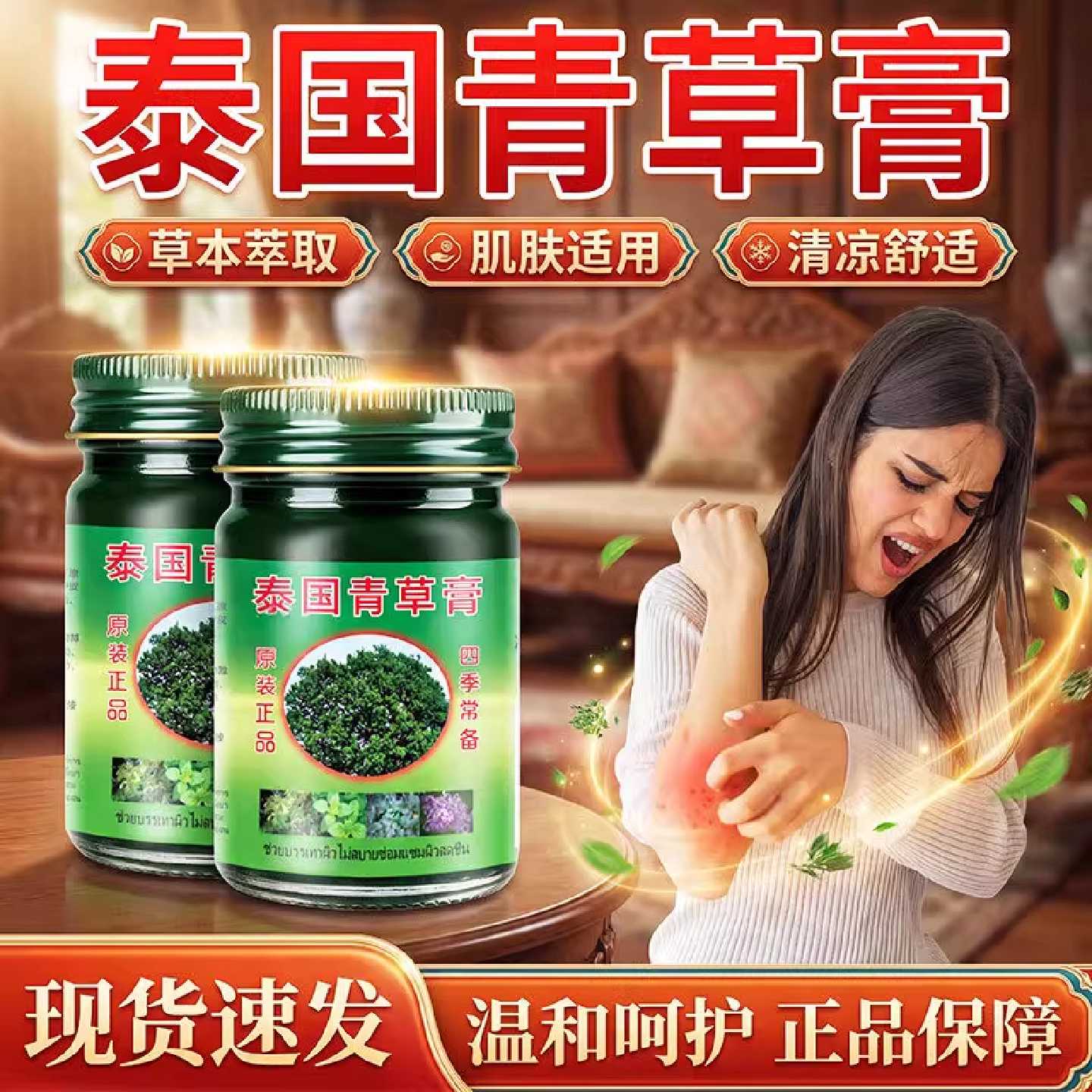 泰国青草膏原装正品官方旗舰店清凉舒适草本萃取泰国清凉膏50g旗