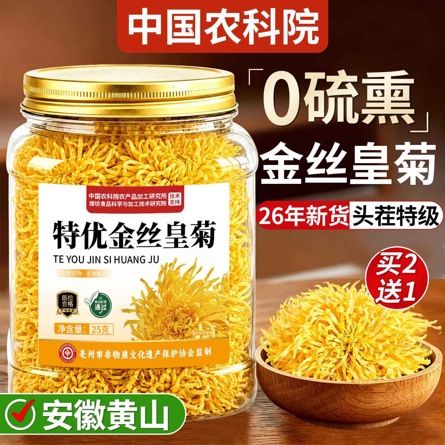 菊花金丝皇菊去火清解热毒养肝特级菊花茶一朵一杯正品官方旗旗舰