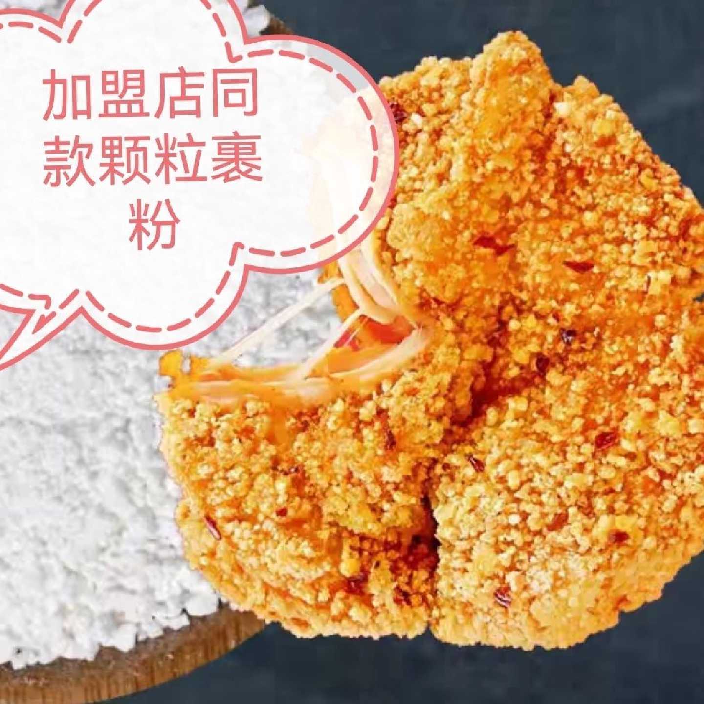 圣曦颗粒裹粉鸡排裹粉粗炸鸡排专用裹粉脆皮鸡排颗粒裹粉酥脆粉