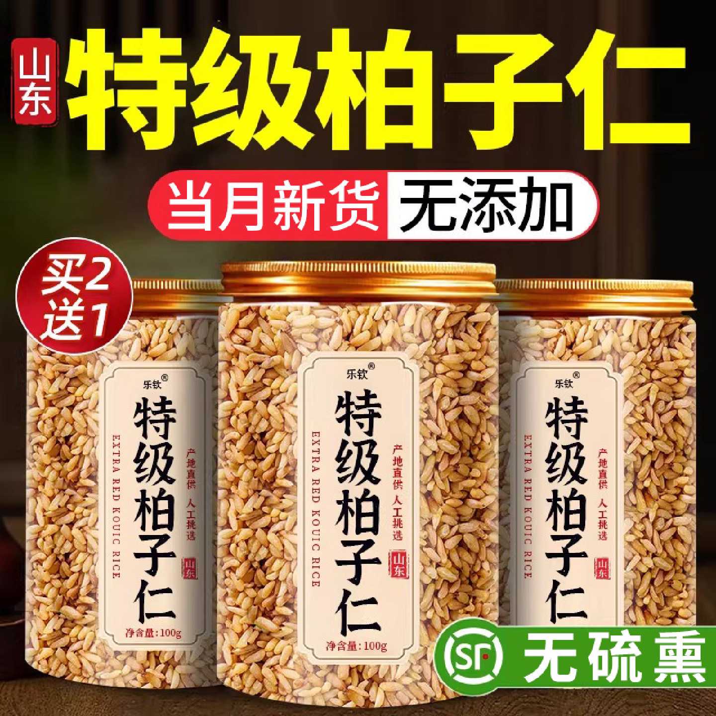 柏子仁中药材正品官方旗舰店泡水茶喝功效优质柏树籽安神助眠旗舰