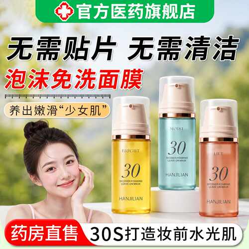 泡沫免洗面膜睡眠紧致抗皱补水保湿夜间光提亮肤色温和滋养不旗舰