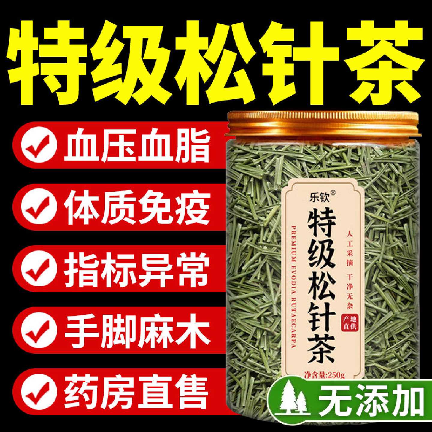 长白山野生松针茶特级正品野生马尾中药材松叶正品官方旗舰店旗舰