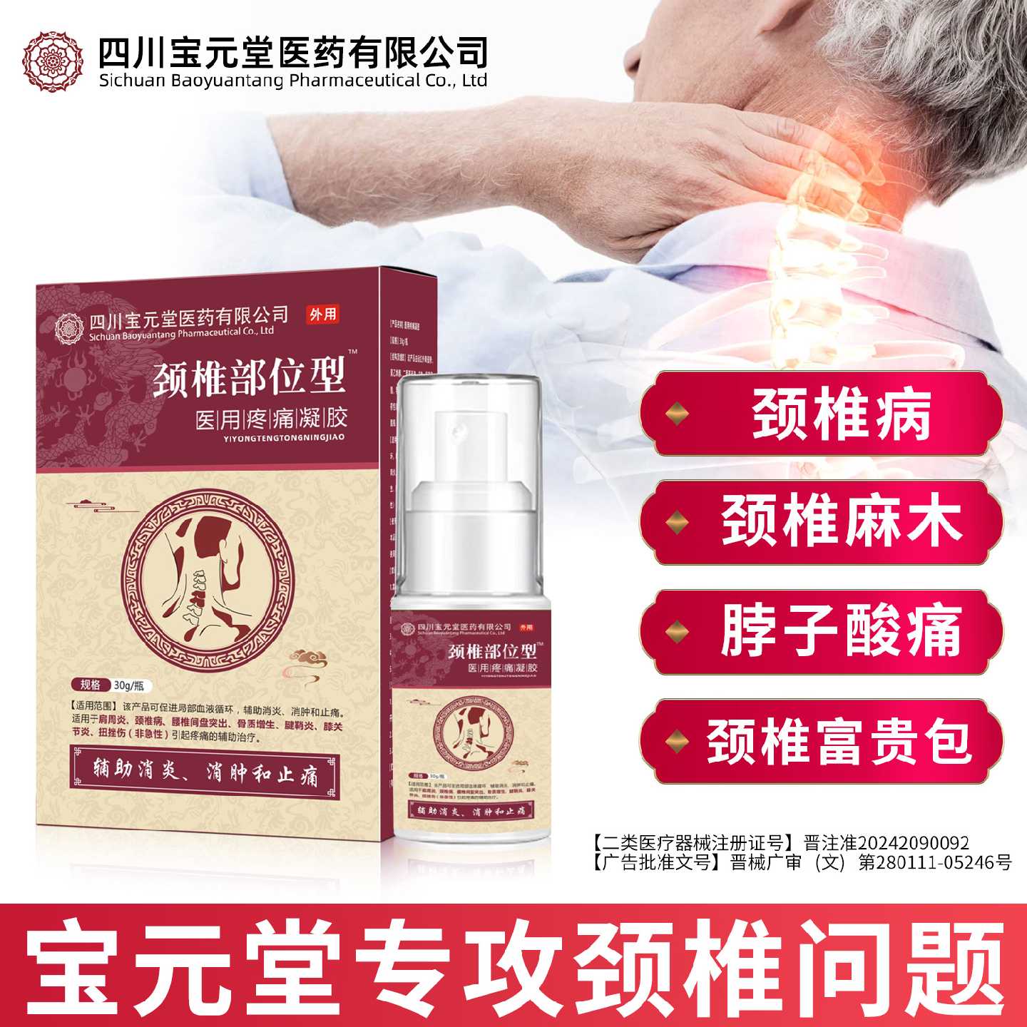 宝元堂颈椎部位型专攻肩颈脖子僵硬肩胛骨酸痛肿胀辅助治疗喷旗舰