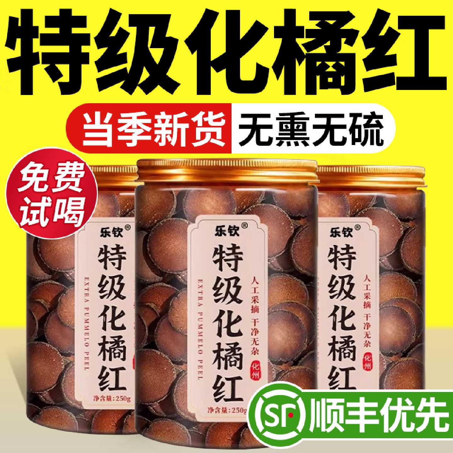 特级化州橘红八仙果中药材泡水喝止咳化痰化橘红官方旗舰店正品旗