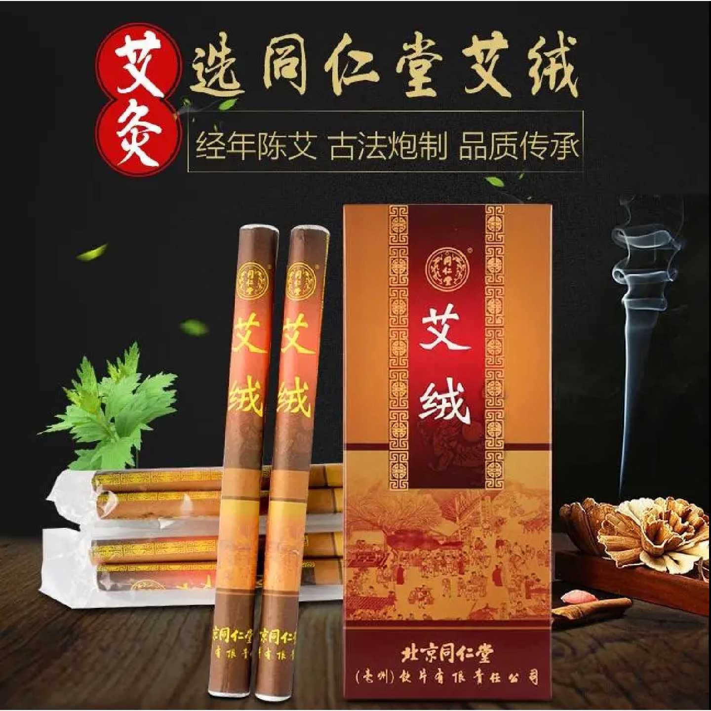北京同仁堂艾绒艾柱正品陈艾条家用陈年纯艾随身灸艾灸盒非无烟旗