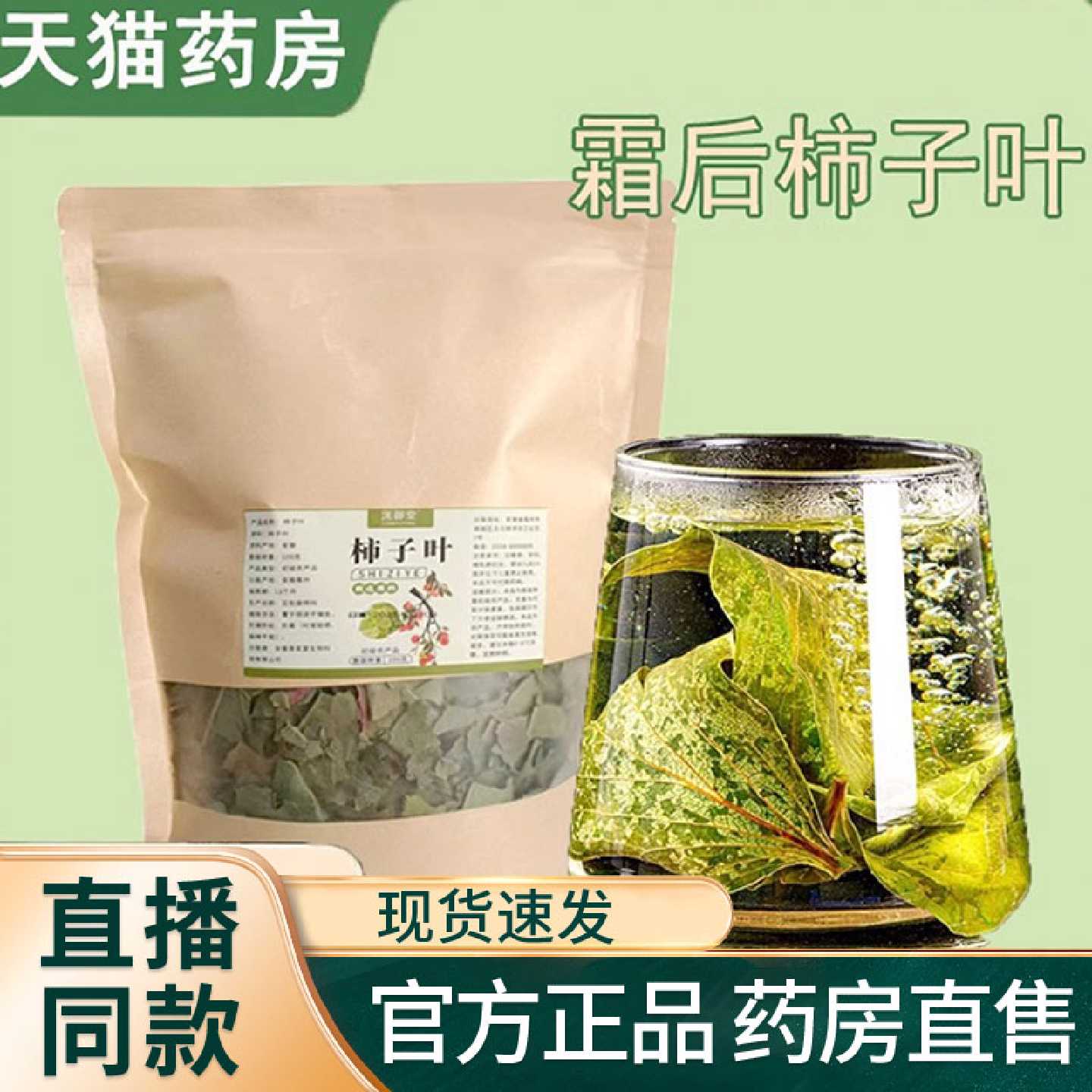 泷御堂柿子叶茶正品晒干秋后柿子叶柿叶霜后柿子树叶茶泡水9旗舰
