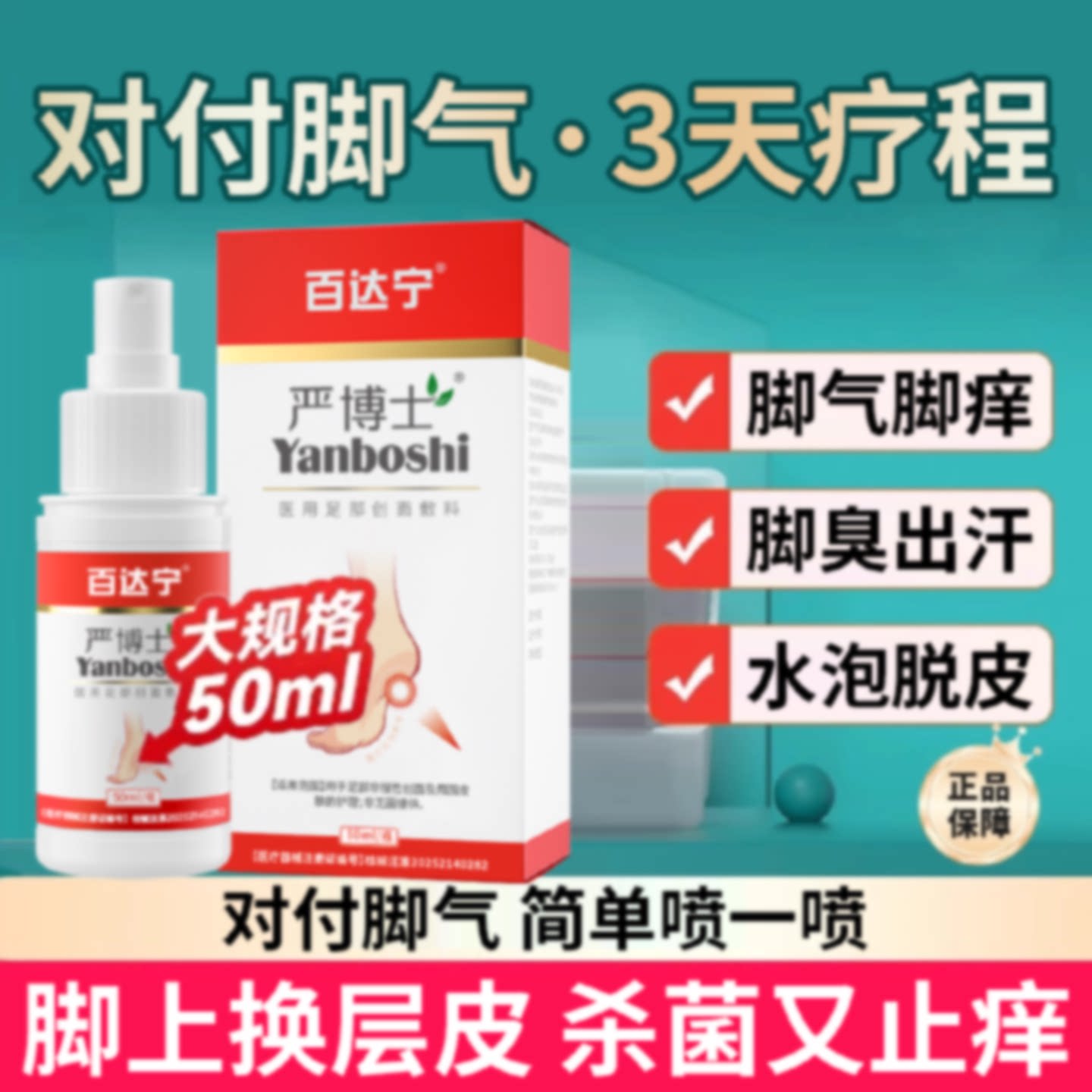 百达宁严博士脚气喷雾剂膏抑菌舒缓脚气止痒烂脚丫脱皮糜烂缝旗舰