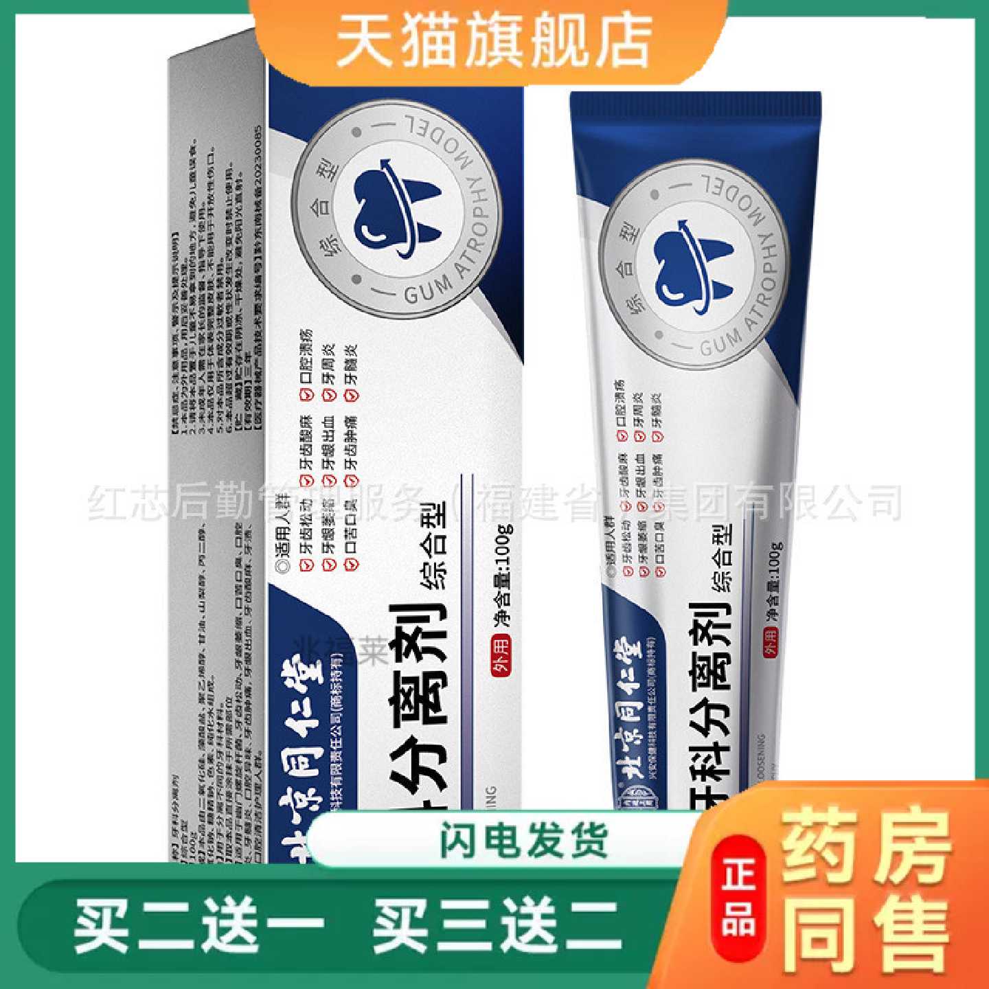 北京同仁堂牙科分离剂口腔溃疡牙龈出血牙齿松牙周护理洁离剂旗舰