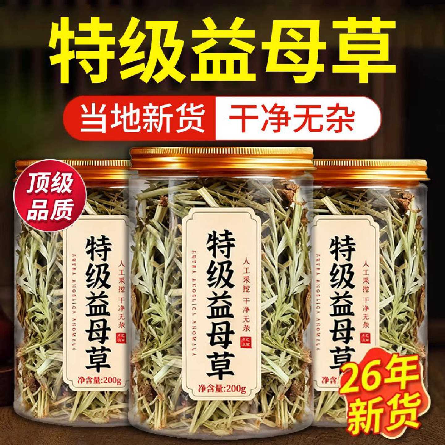 特级益母草正品官方旗舰店干草茶新鲜中药材的功效与作用补气血旗