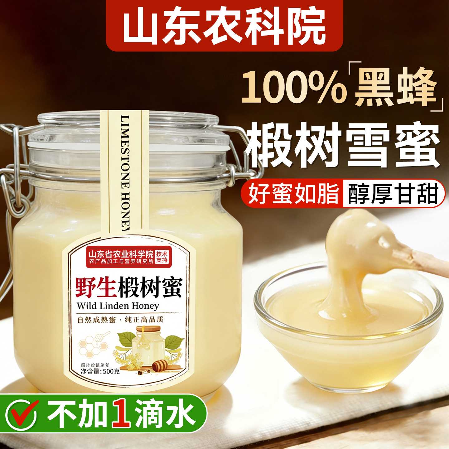 东北椴树蜜无添加蜂蜜纯正天然野生长白山椴树蜂蜜正品官方旗旗舰