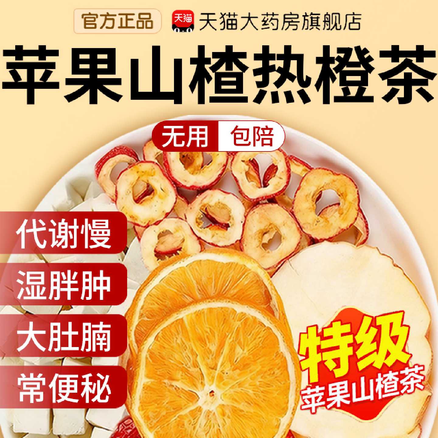 苹果山楂热橙茶香橙茶官方旗舰店养生水果茶油刮泡水喝真材实料旗