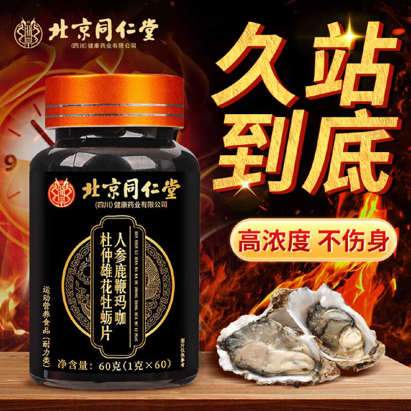 北京同仁堂鹿鞭玛咖杜仲雄花牡蛎肽男性男士成人大药房旗舰店C旗