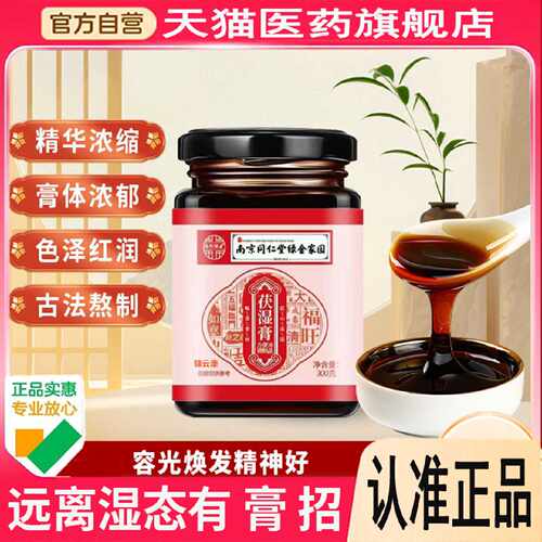 官方授权伏湿膏五指毛桃正品旗舰店生去祛气膏湿茯茯苓旗舰店