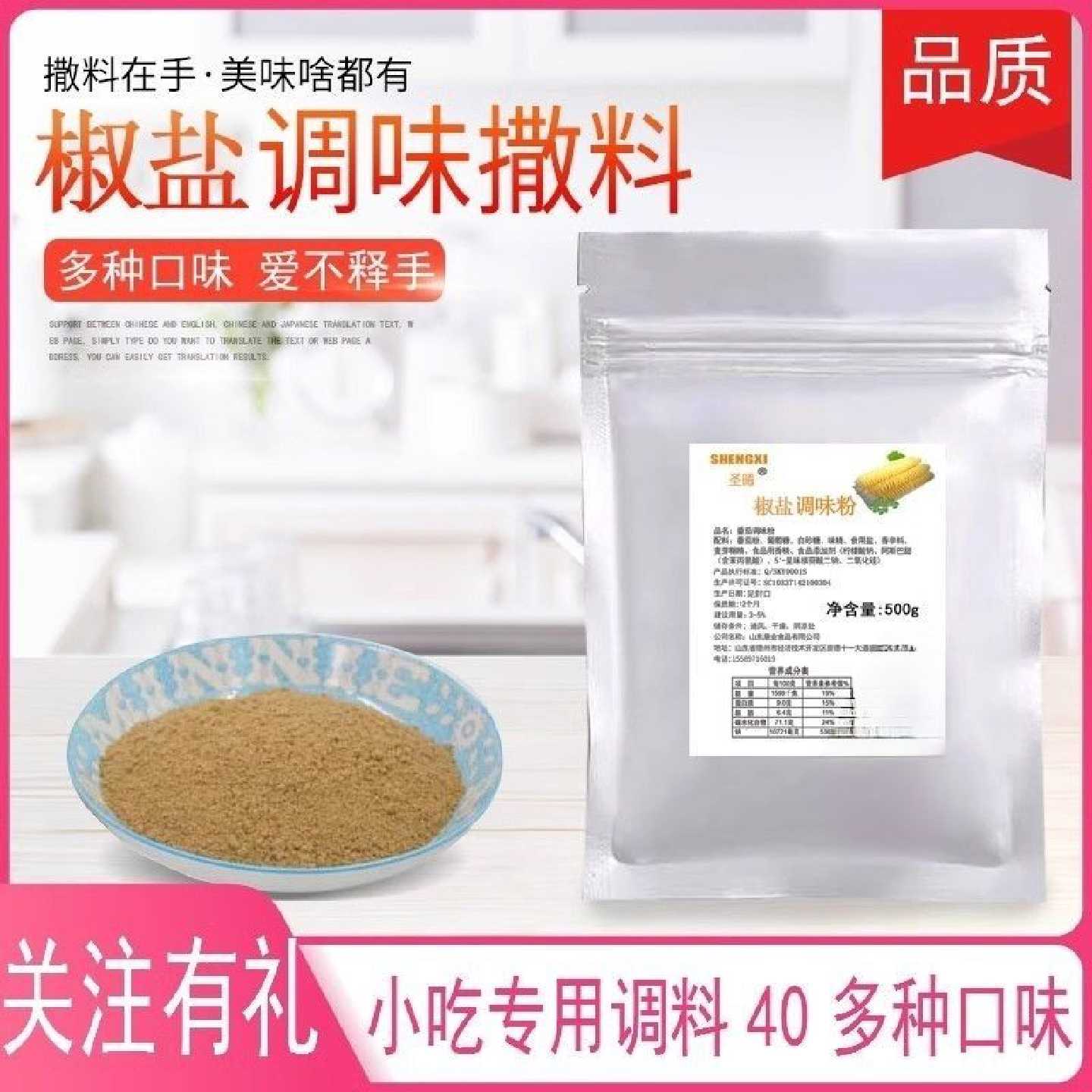 椒盐粉烧烤调料脆皮玉米鸡翅鸡排撒粉轰炸大鱿鱼烤肉蘸料