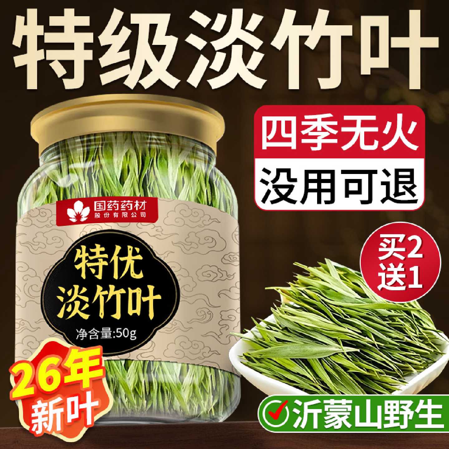 野生淡竹叶中药材正品淡竹叶茶官方旗舰店26年新货高钾水养旗舰店