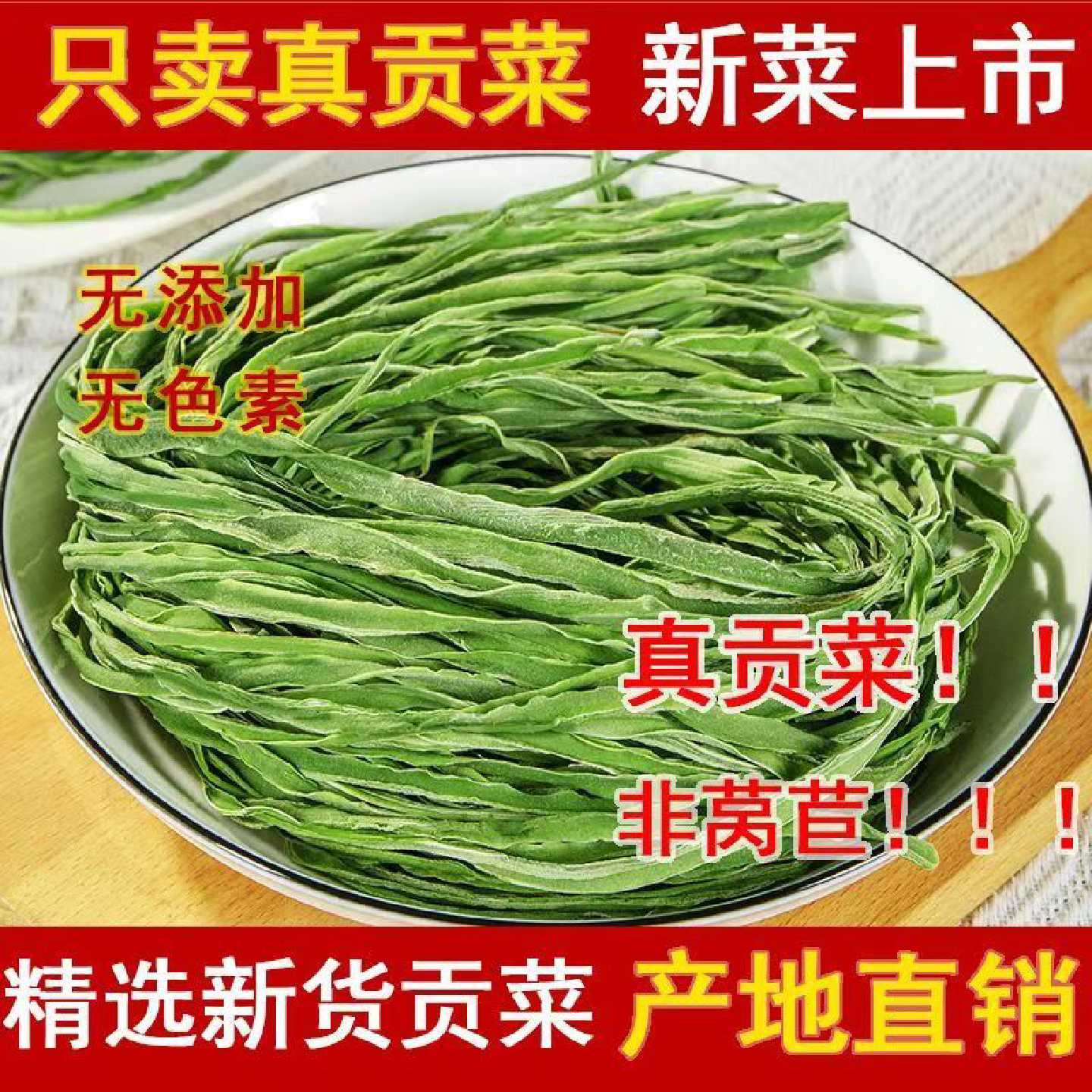免切贡菜干正宗新货去头去尾贡菜商用苔菜干干货盒装批发火锅食材